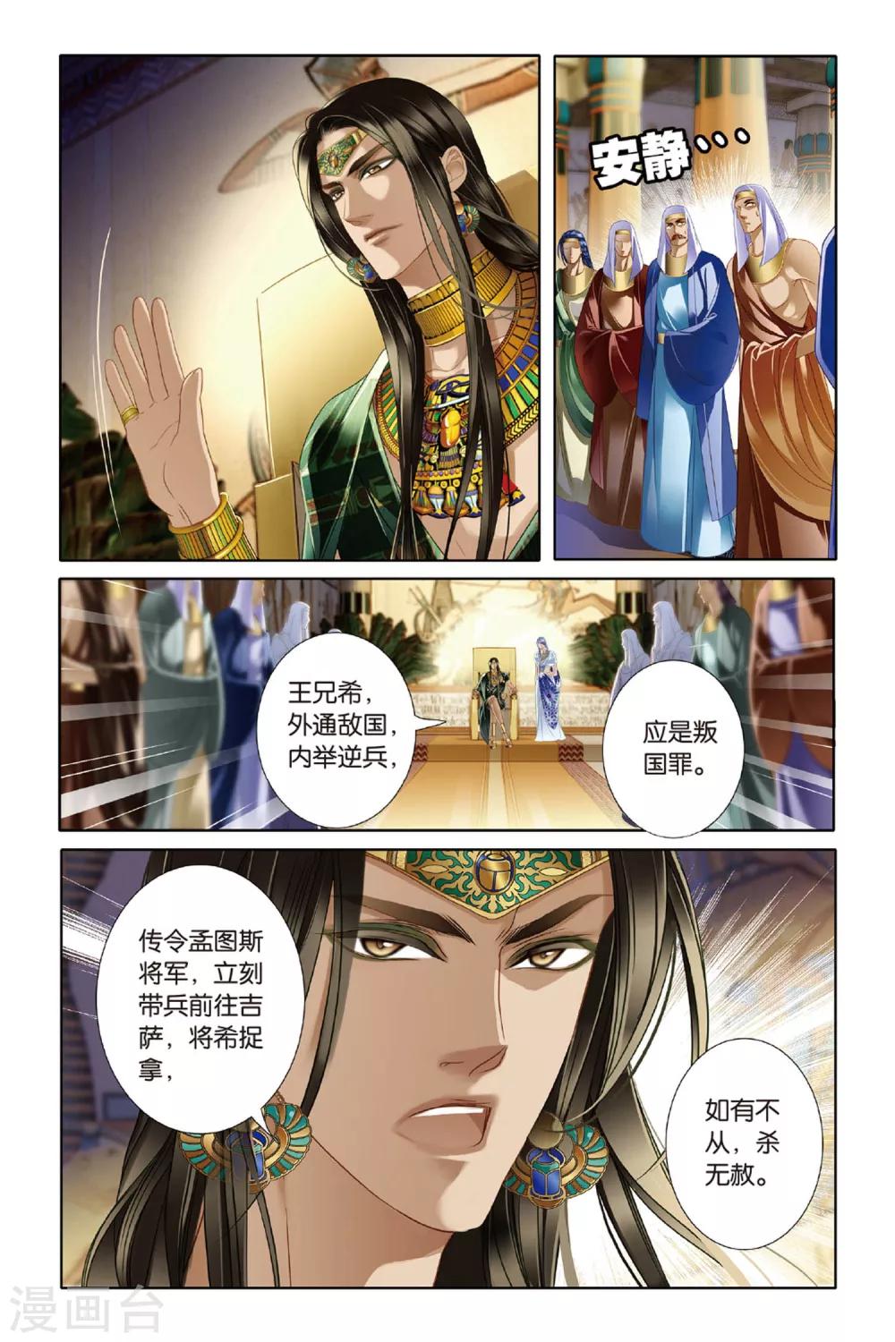 第13话 莲花纹章（上）15