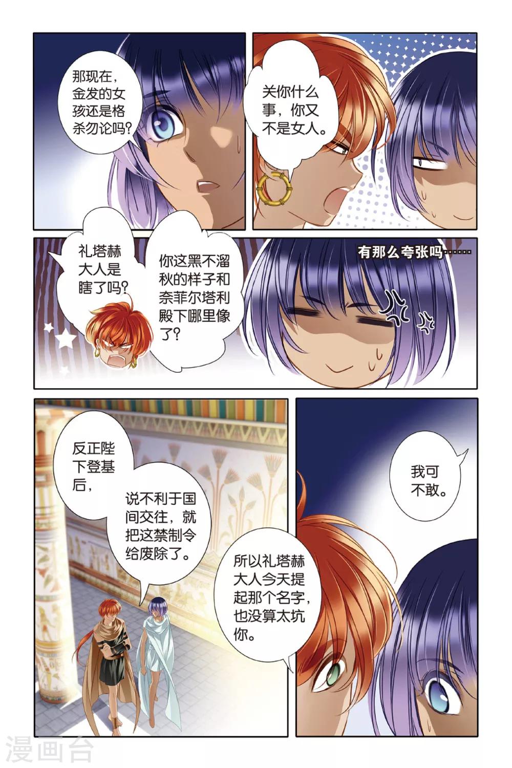第14话 莲花纹章（中）9