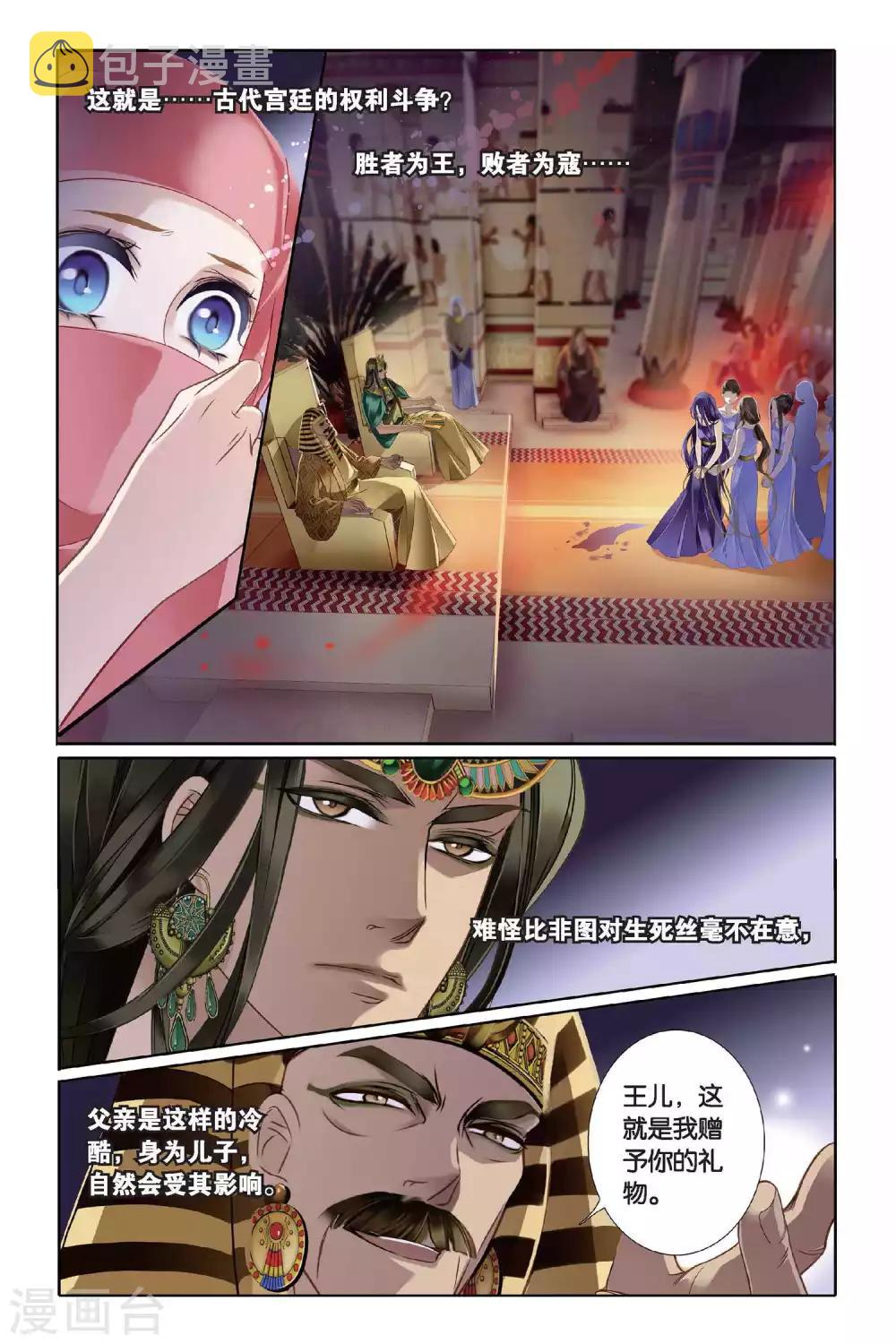 第5话 尼罗河祭典（下）25