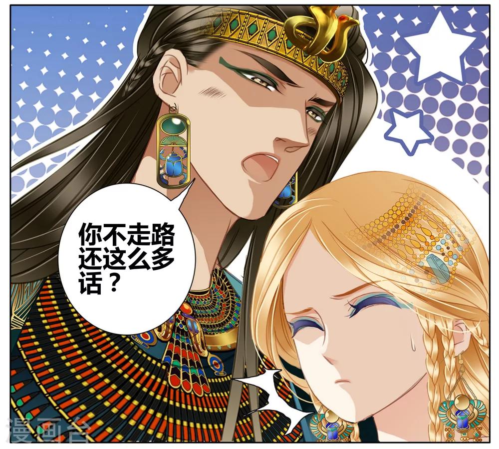 第50话 法老的婚礼3