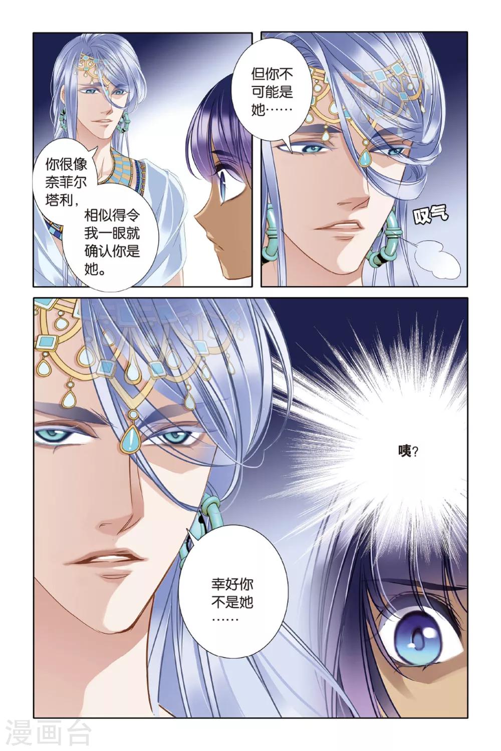 第14话 莲花纹章（中）15