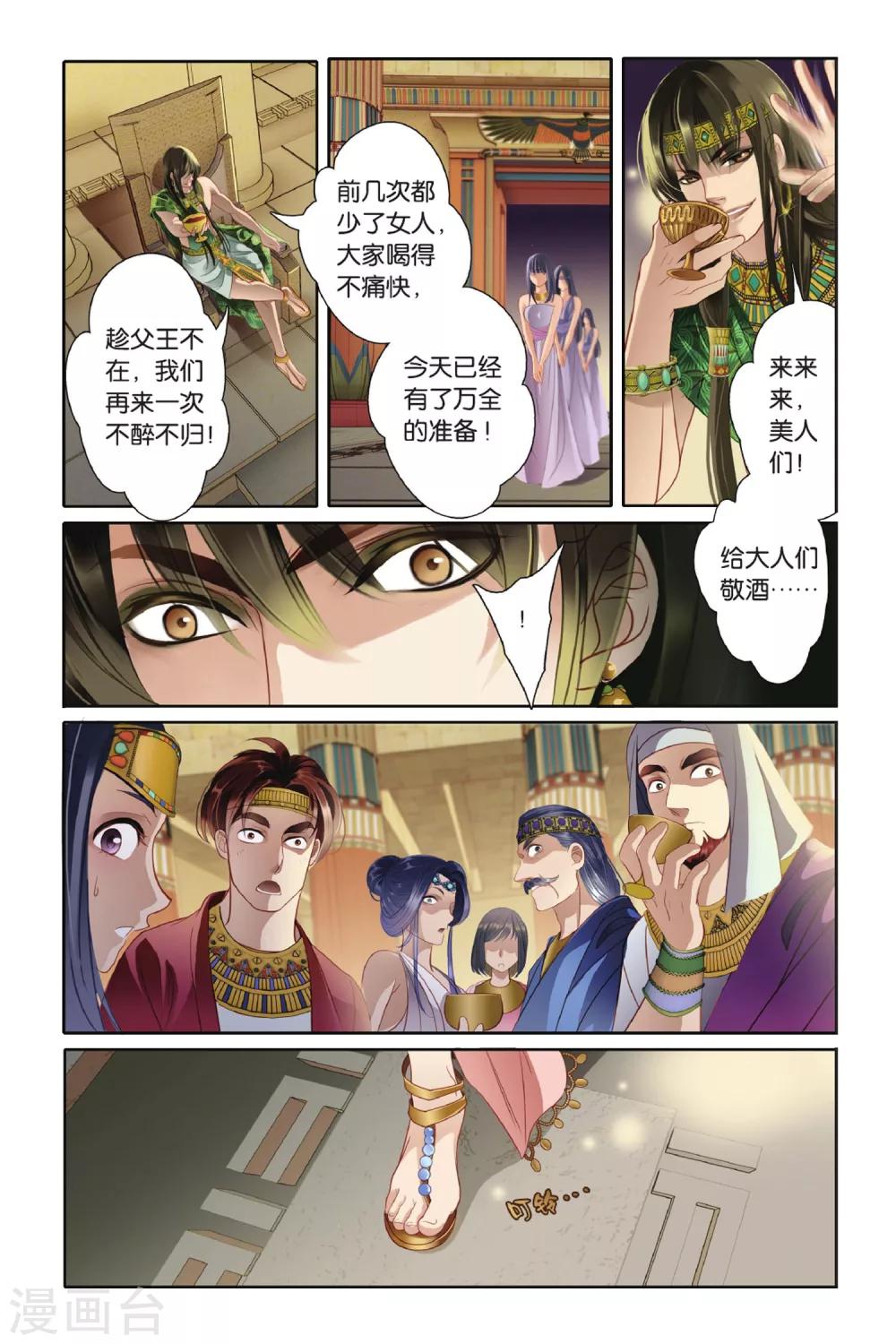 第1话 初见底比斯23