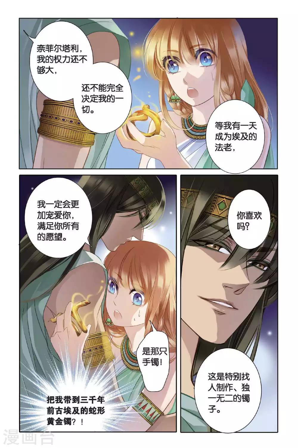 第4话 尼罗河祭典（上）16