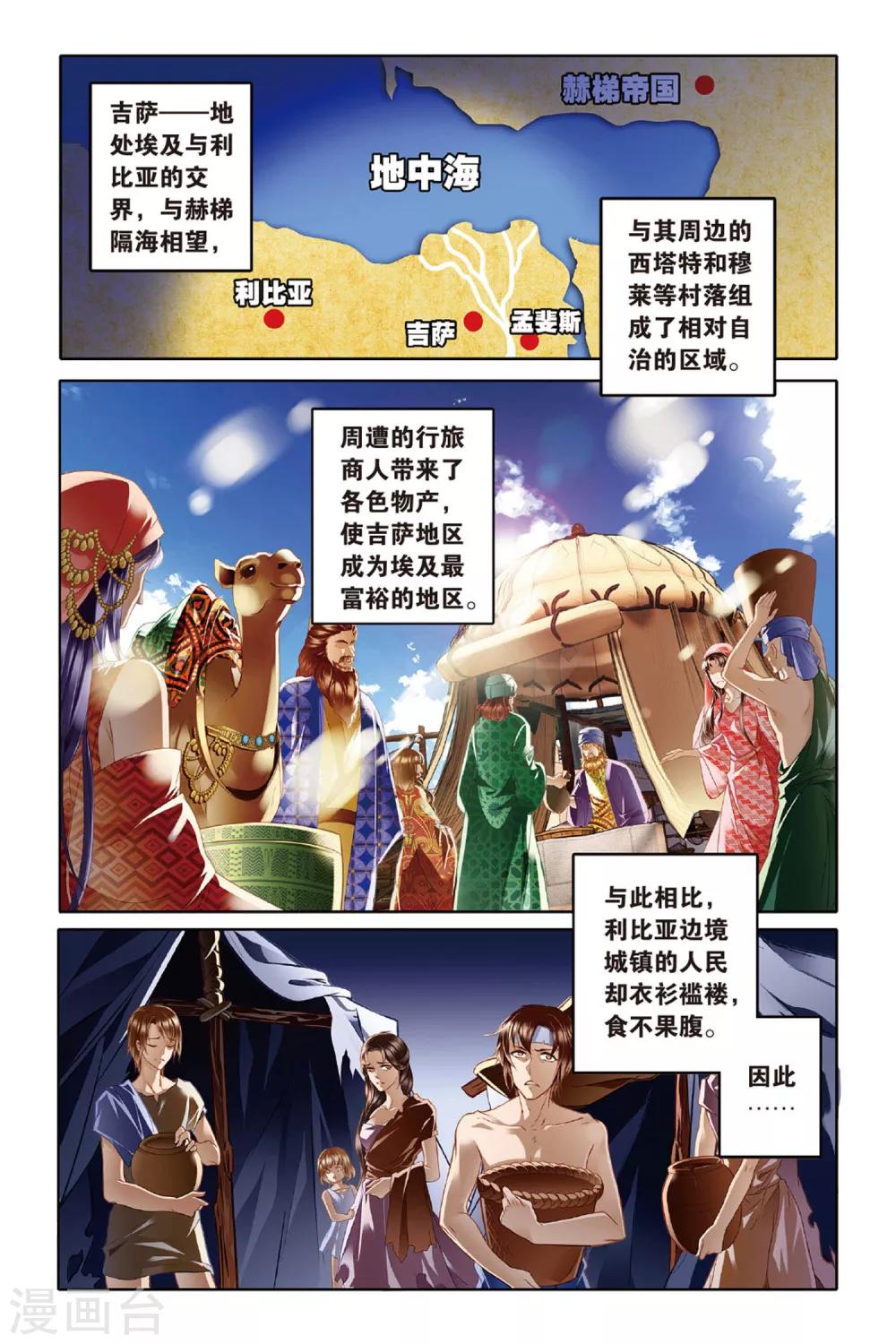 第11话 穆菜之战（上）1