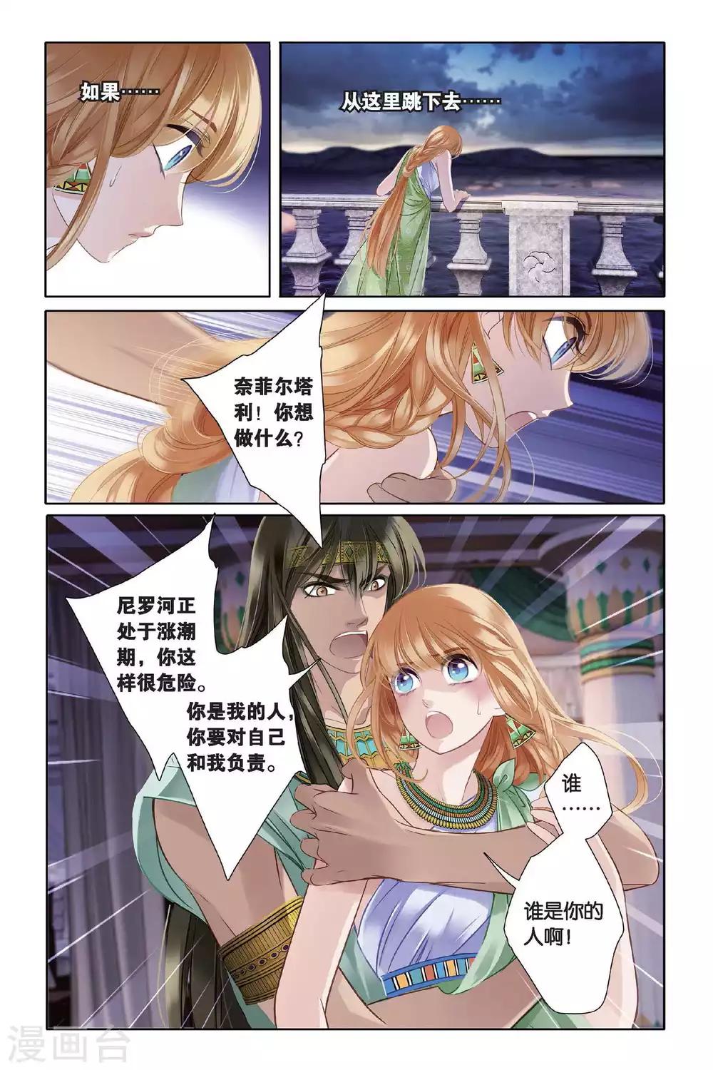 第4话 尼罗河祭典（上）11