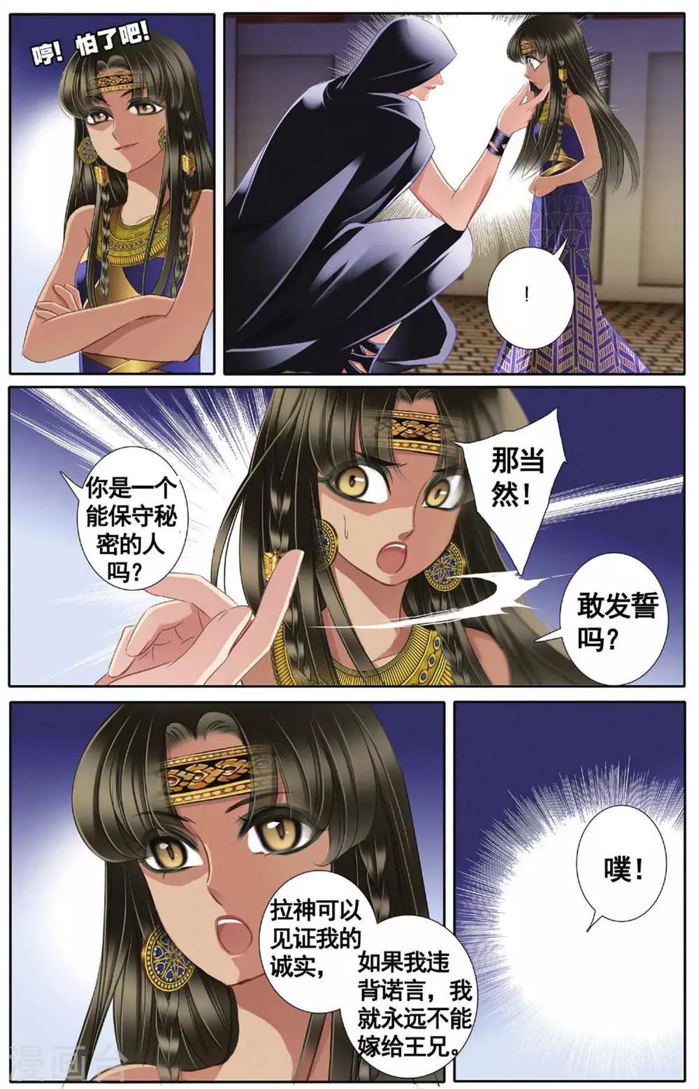 第45话 埃及公主（下）8