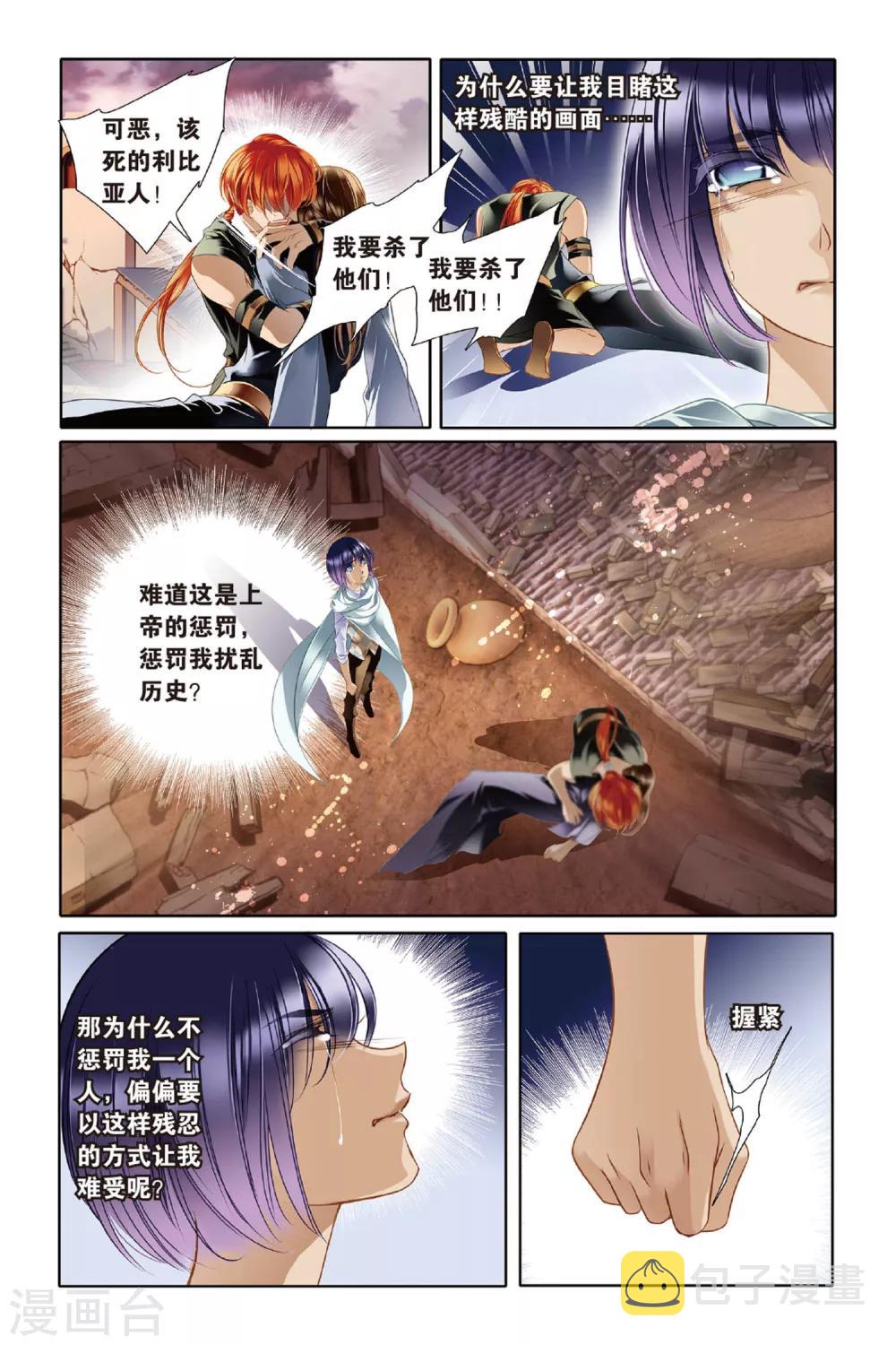 第11话 穆菜之战（上）7