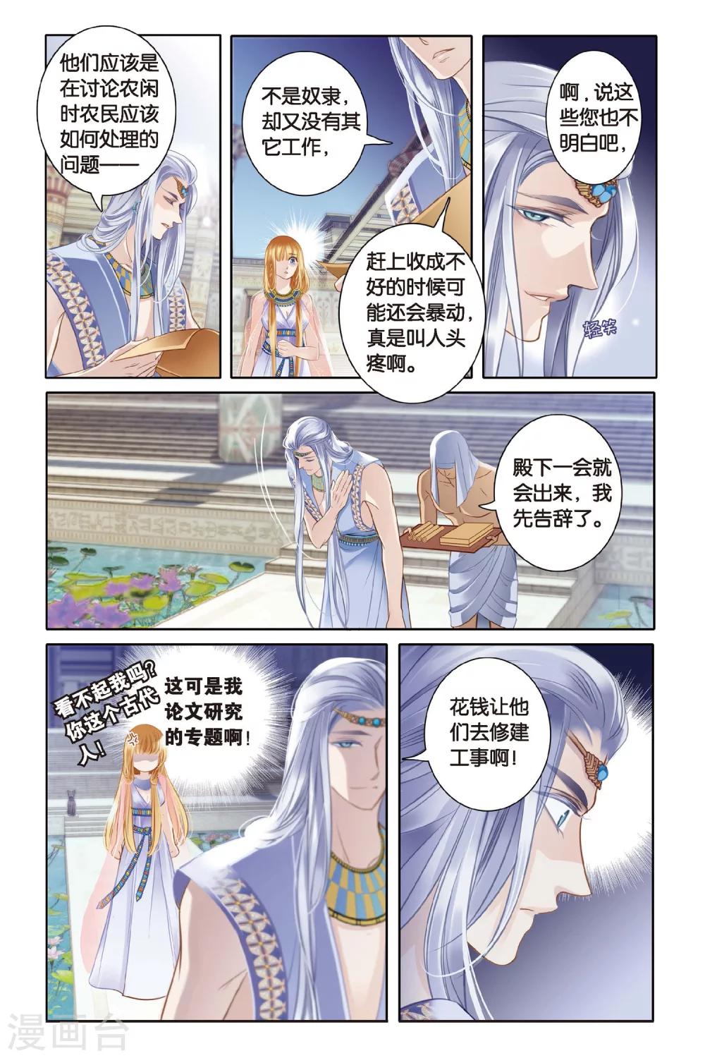 第3话法老之子（下）10