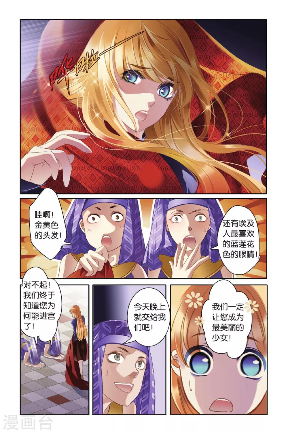 第1话 初见底比斯16