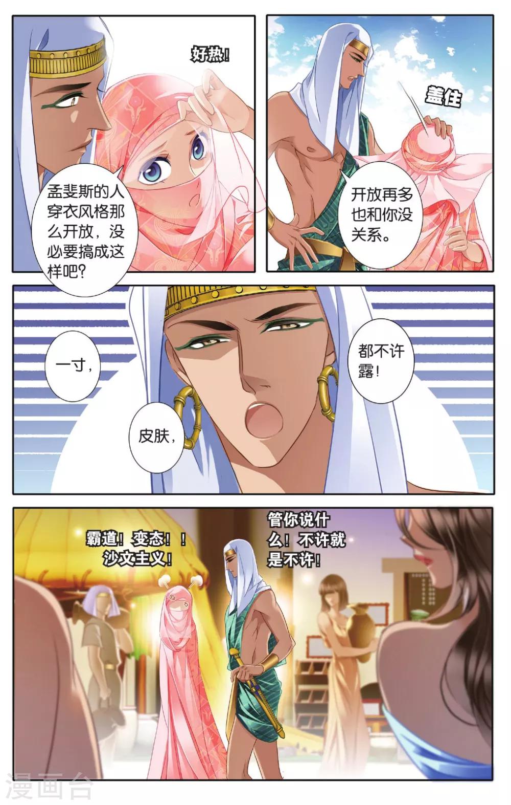 第43话 在孟斐斯（下）3