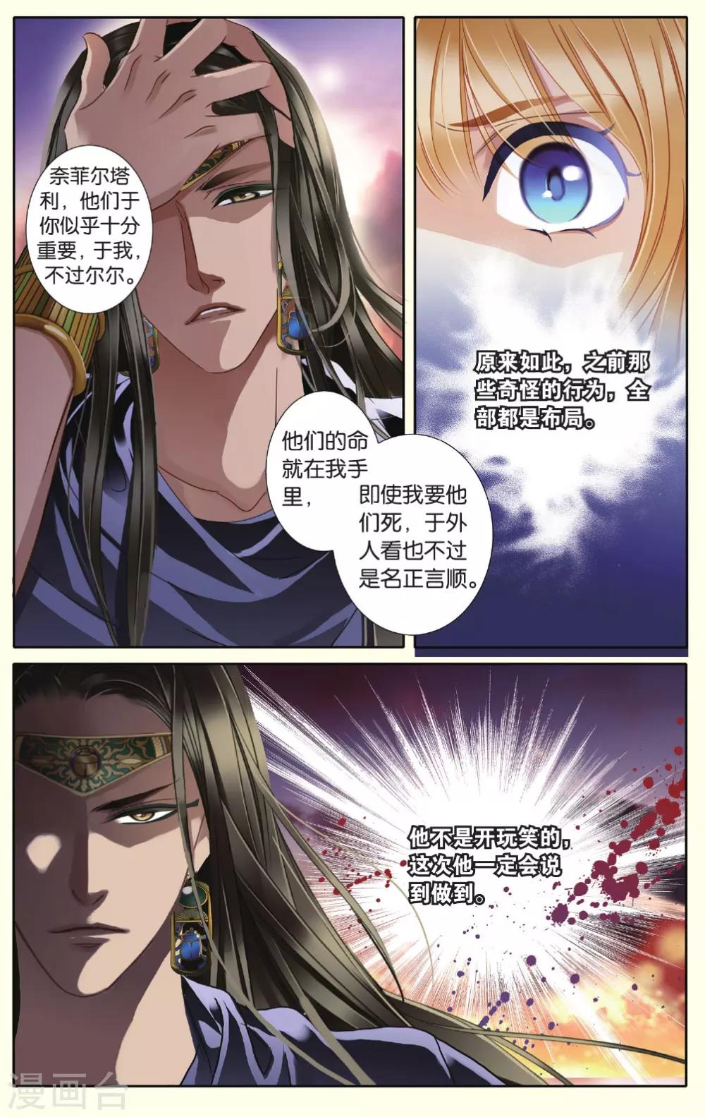 第39话 法老的宠妃（中）17