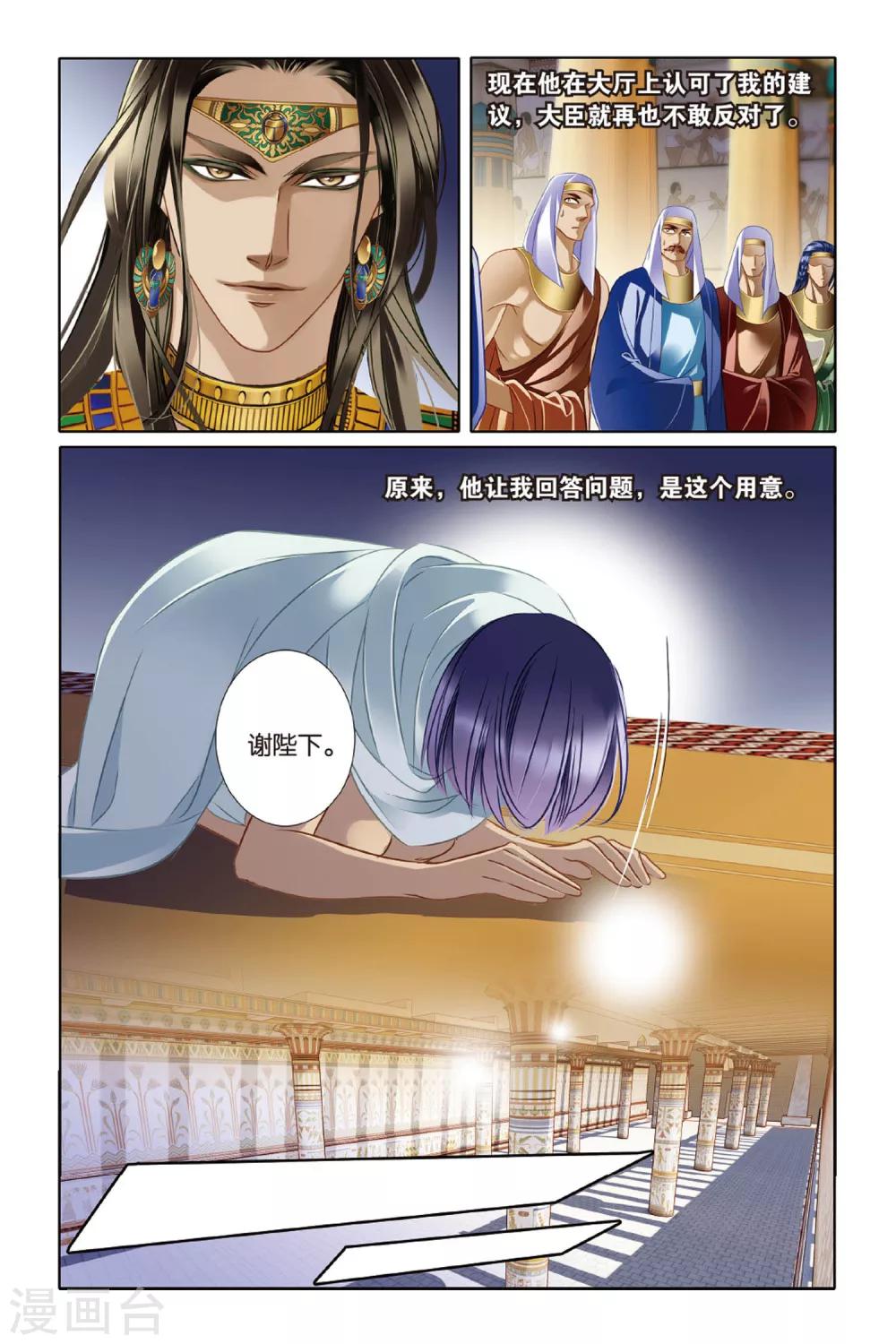 第14话 莲花纹章（中）7