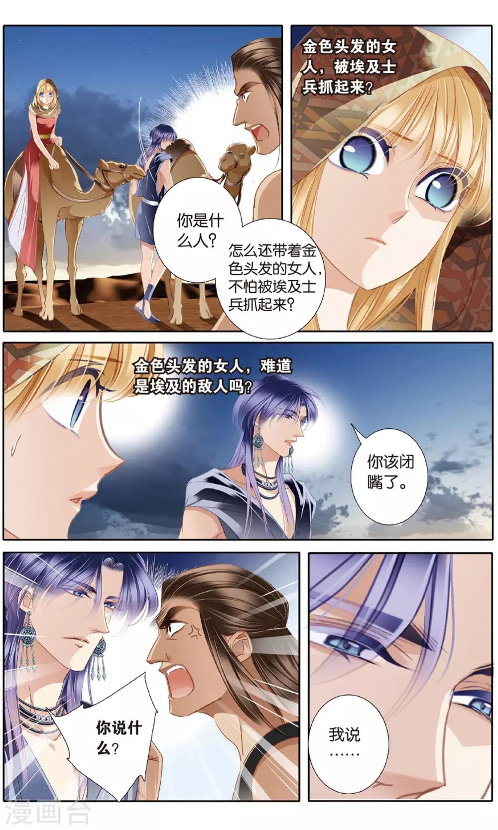 第55话 雅里的真心4
