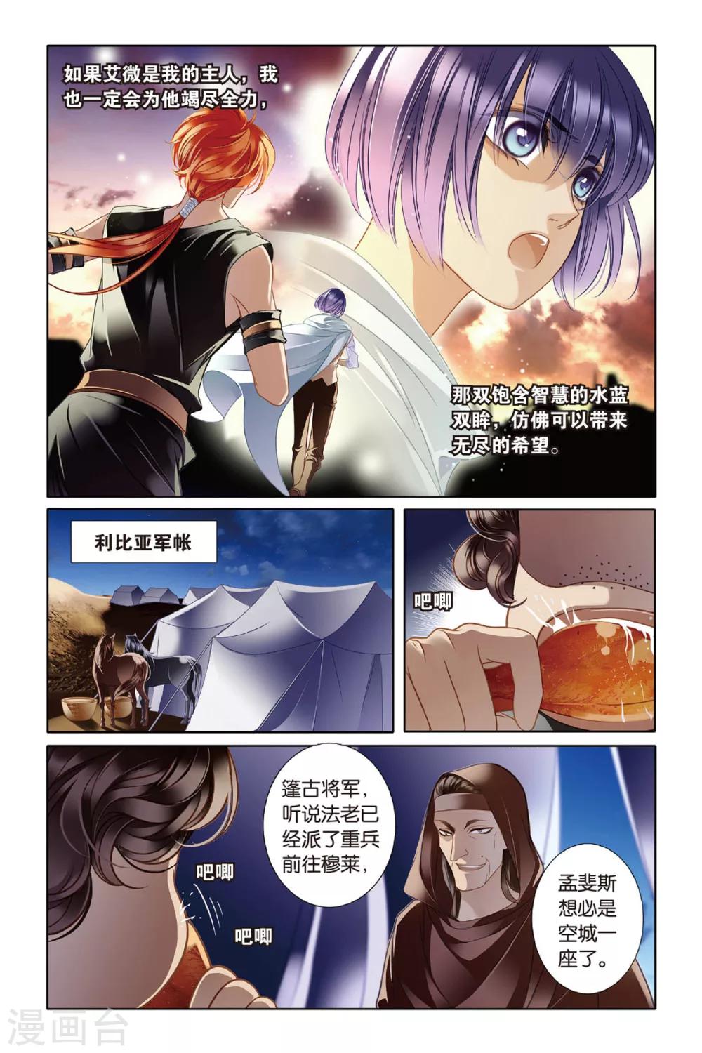 第11话 穆菜之战（上）9