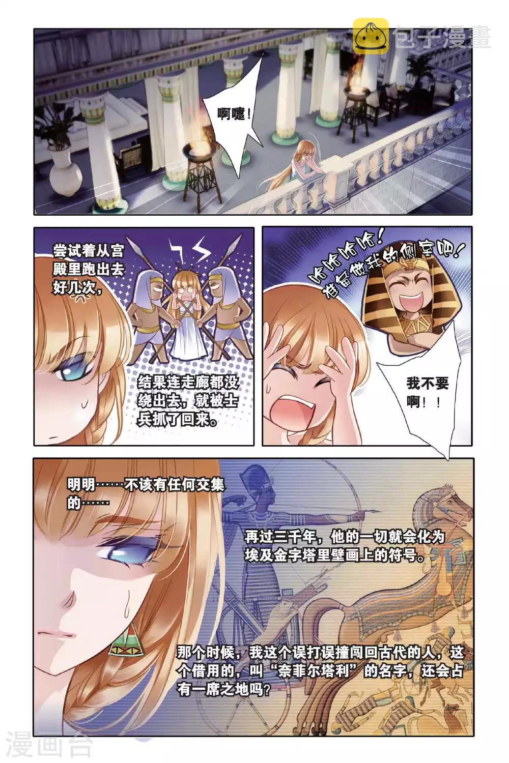 第4话 尼罗河祭典（上）10