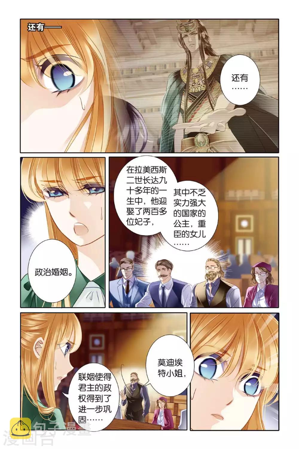 第8话 历史偏移7