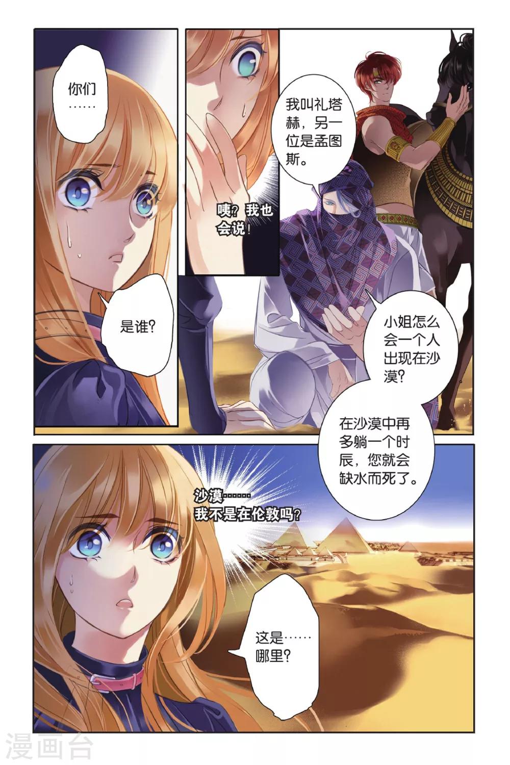 第1话 初见底比斯5