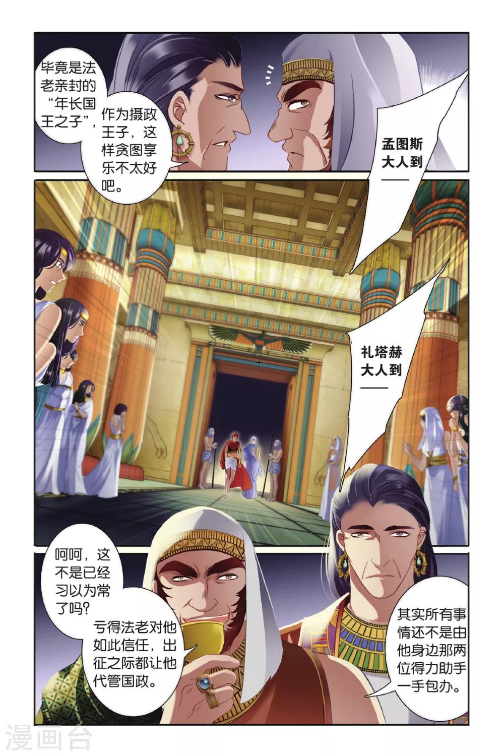 第1话 初见底比斯19