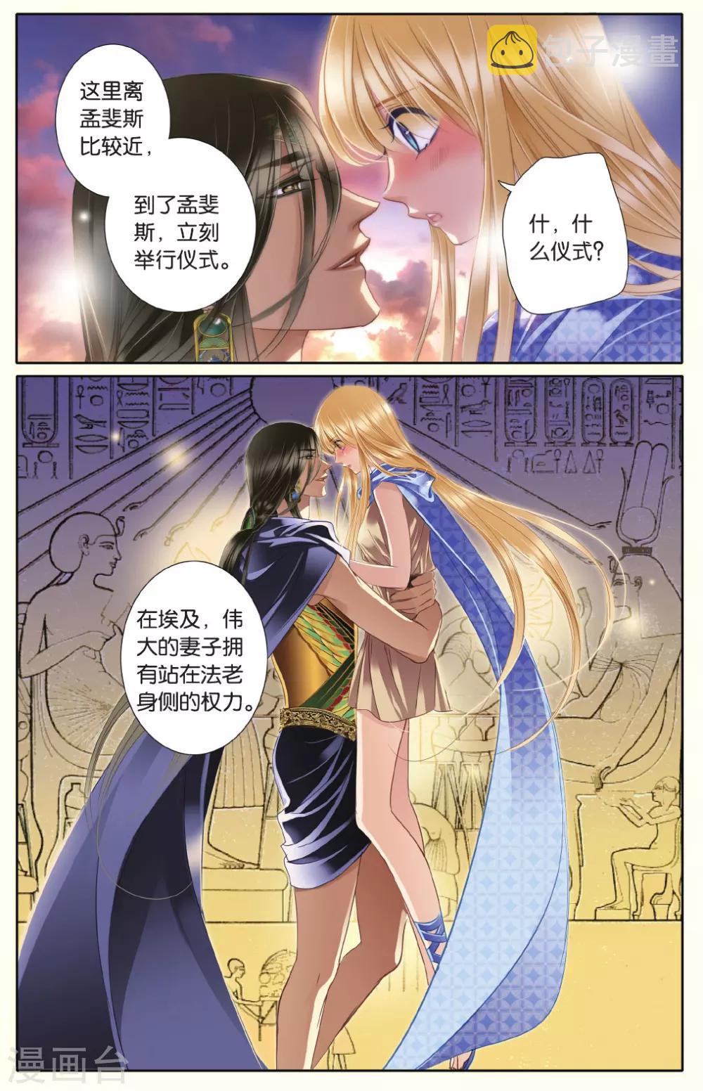 第40话 法老的宠妃（下）7