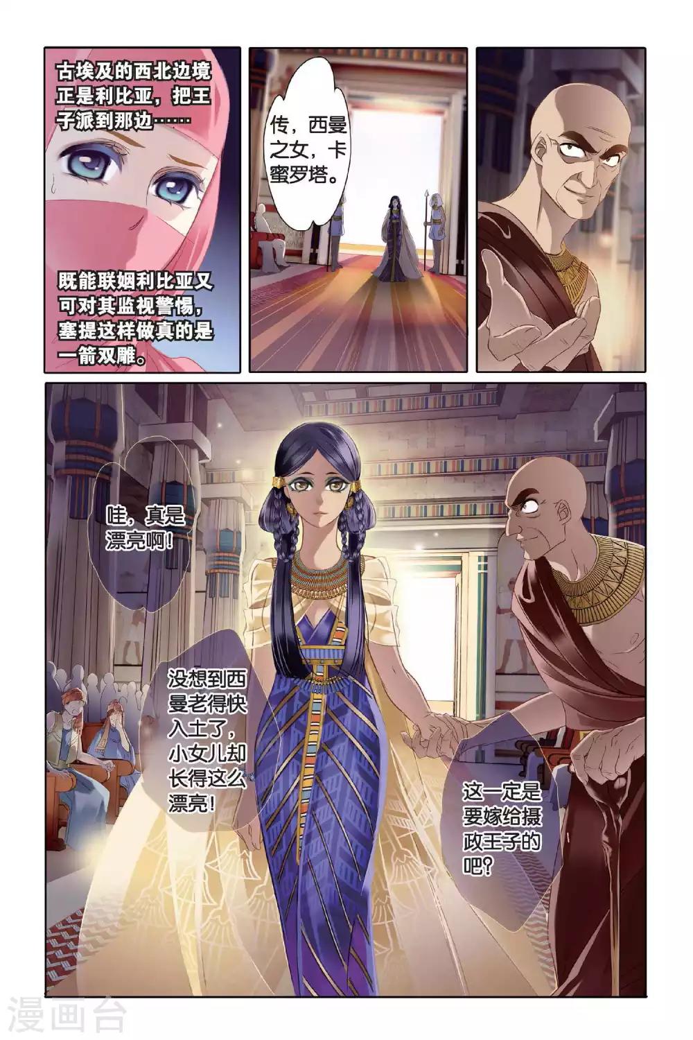 第5话 尼罗河祭典（下）16