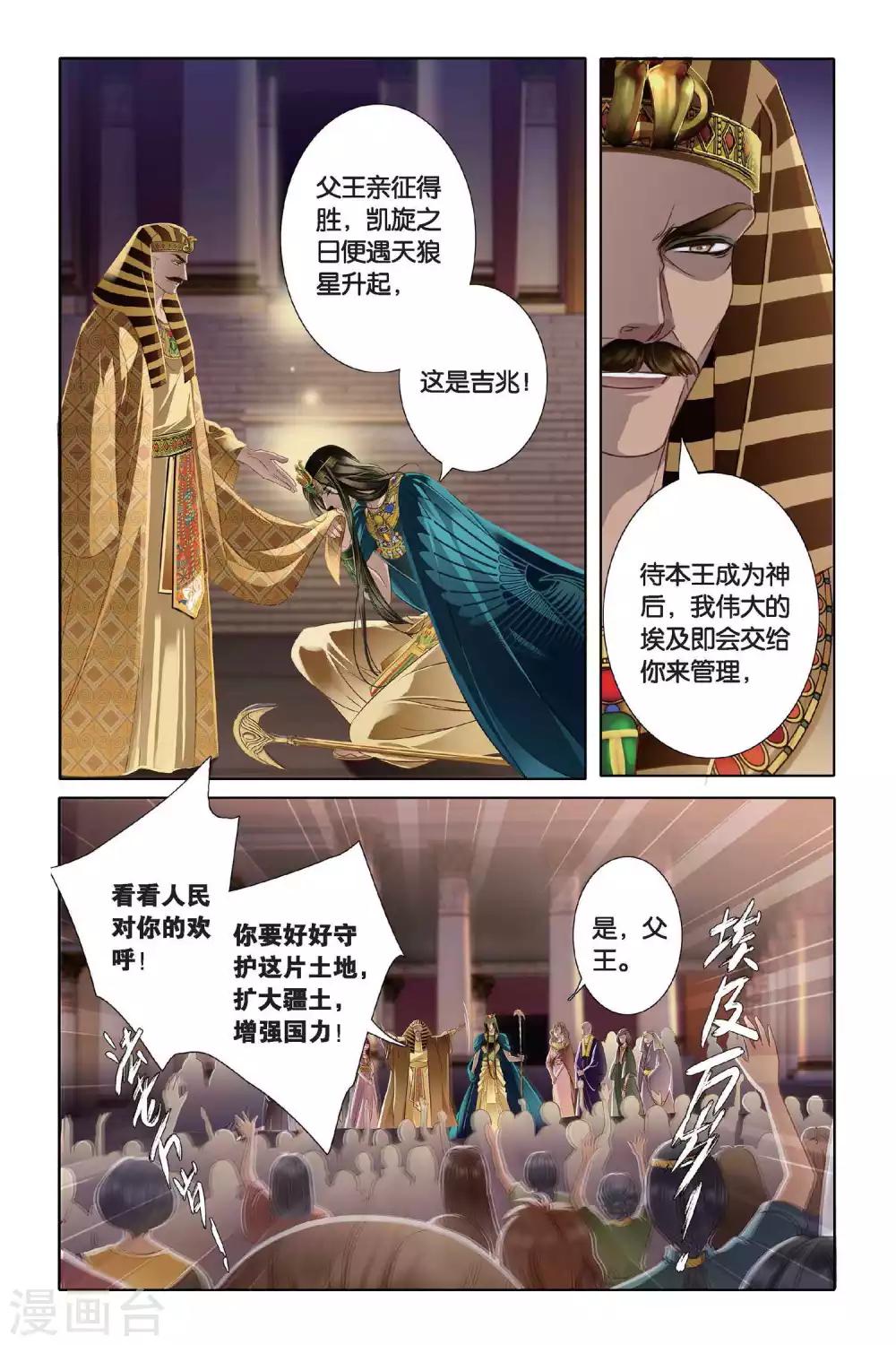 第5话 尼罗河祭典（下）7