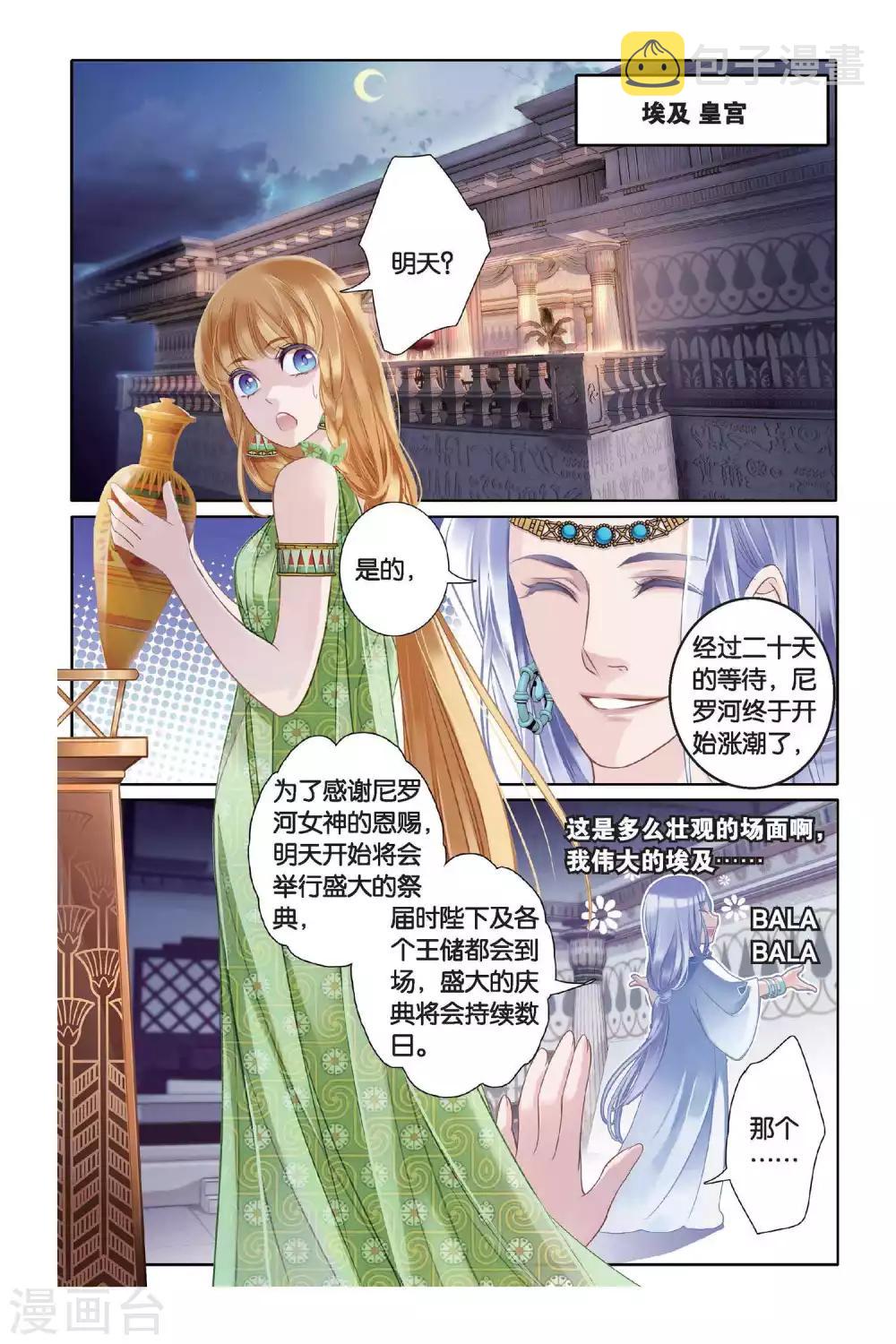 第4话 尼罗河祭典（上）2