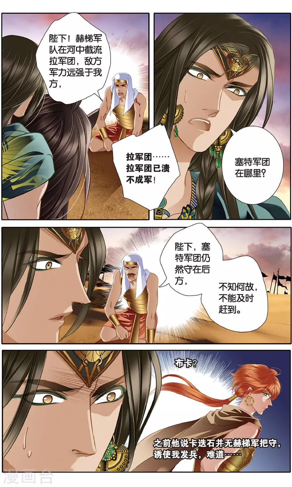 第62话 卡迭石之战（上）3