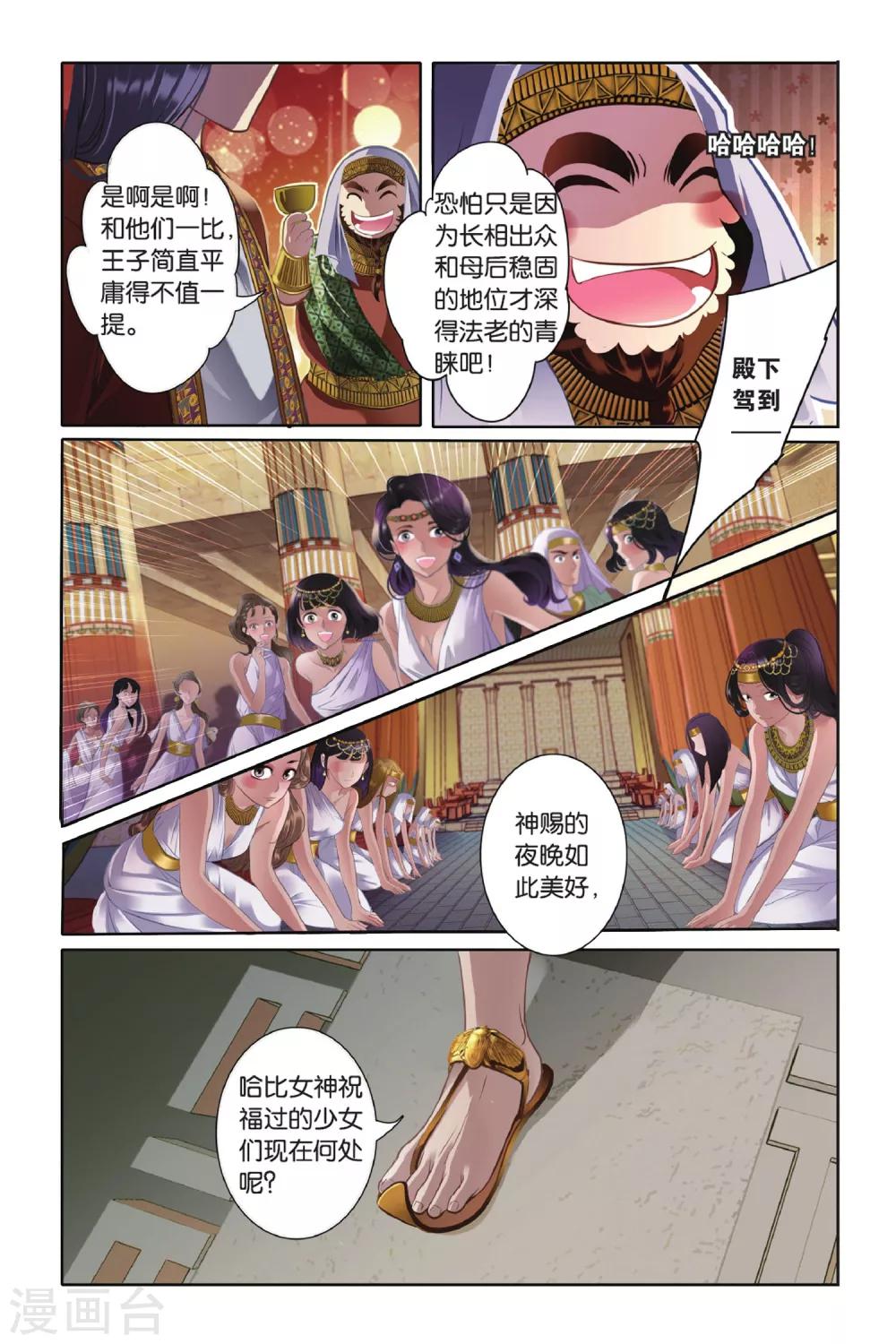 第1话 初见底比斯21