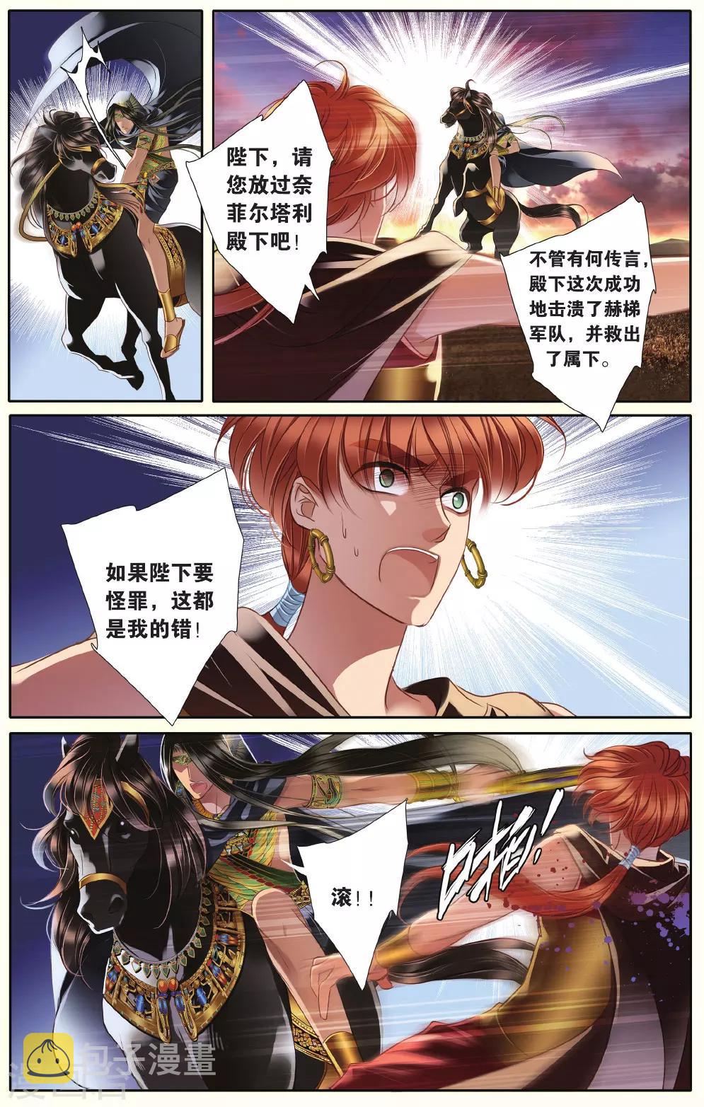 第38话 法老的宠妃（上）10