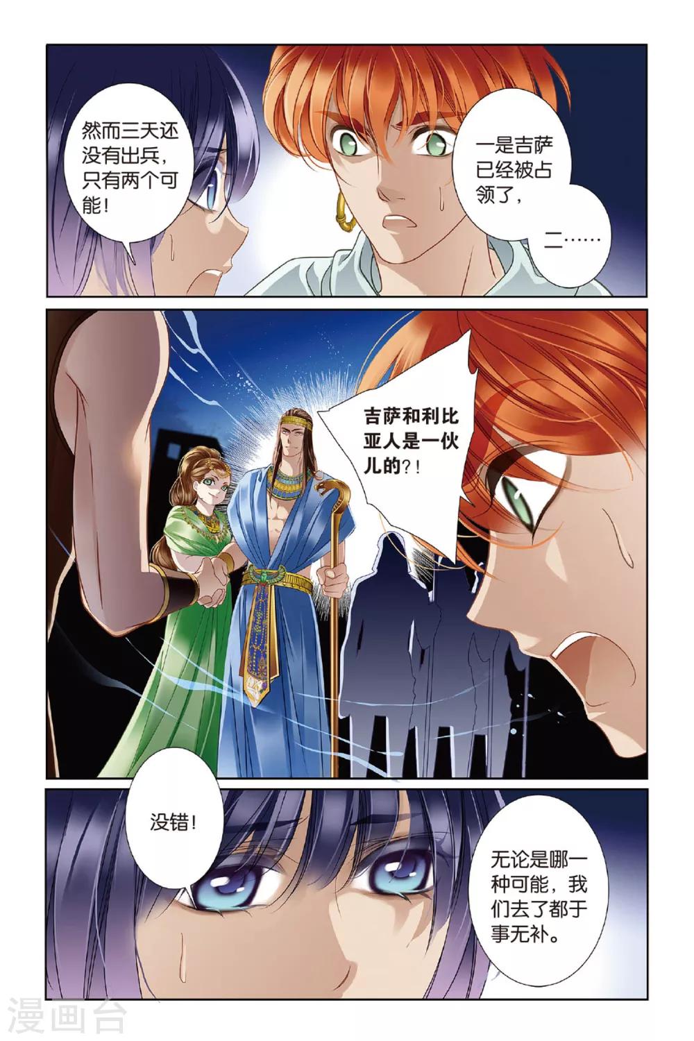 第9话 吉萨之乱(上)18