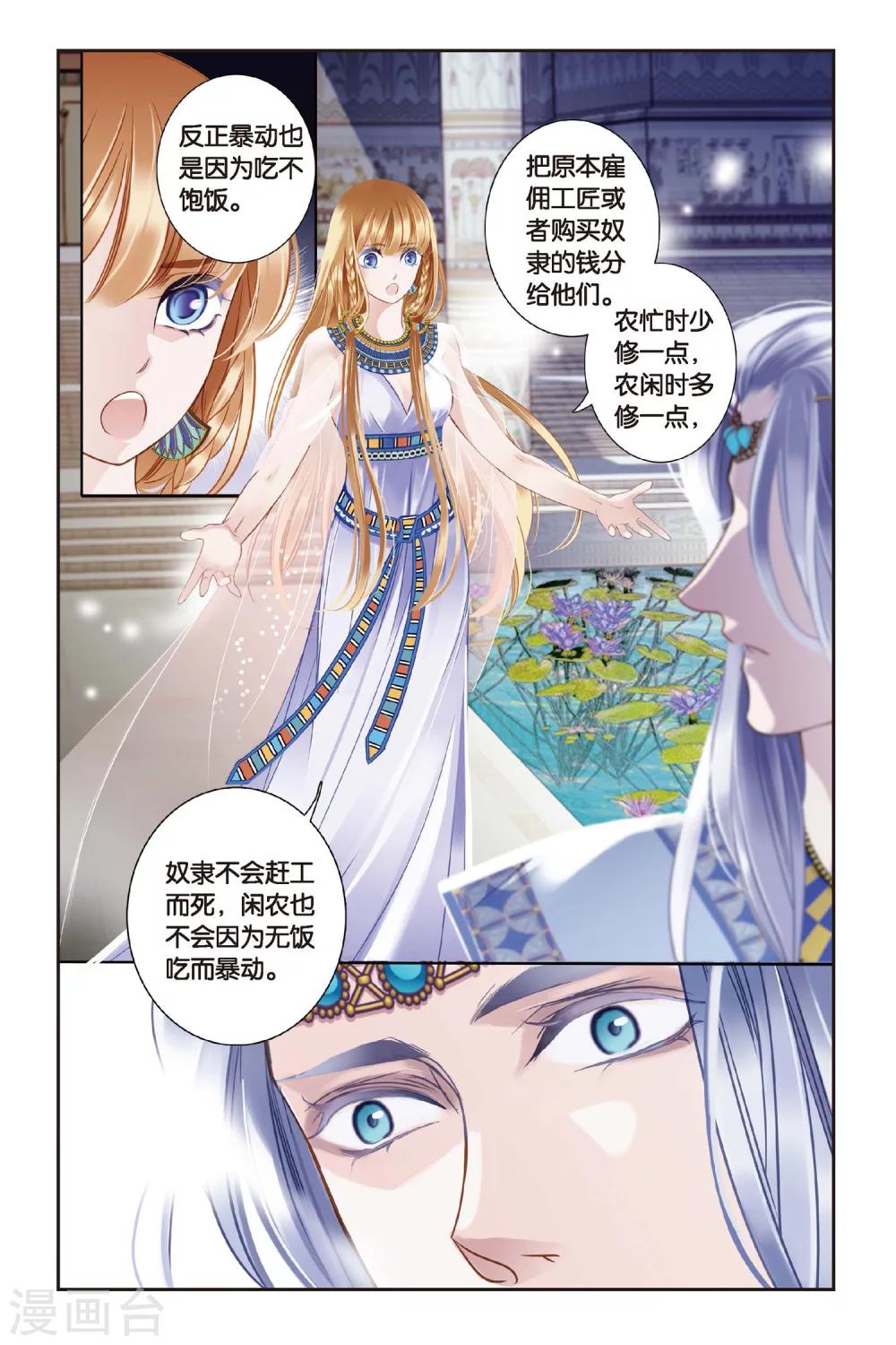 第3话法老之子（下）11
