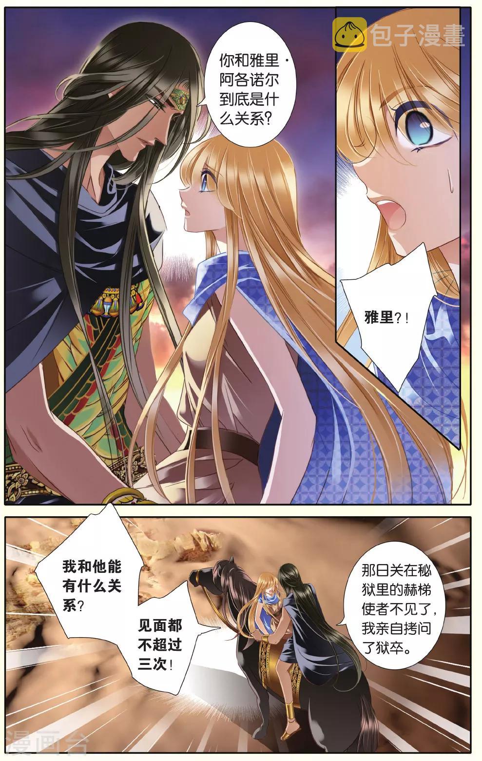 第38话 法老的宠妃（上）15
