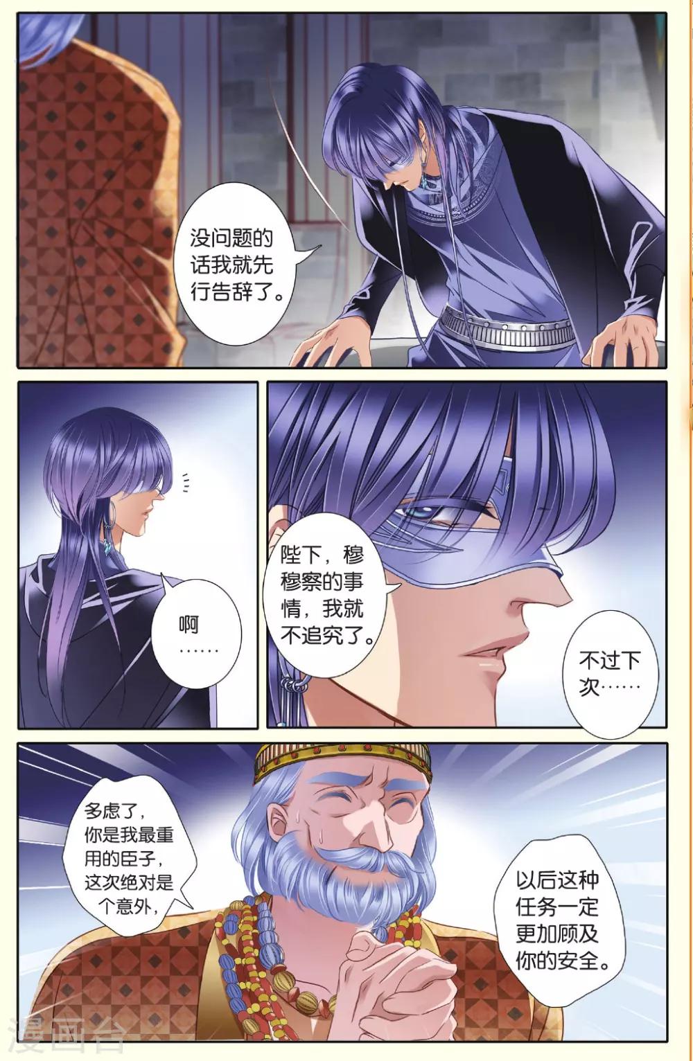 第35话 背后的君主17