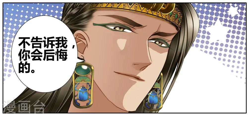 第50话 法老的婚礼8