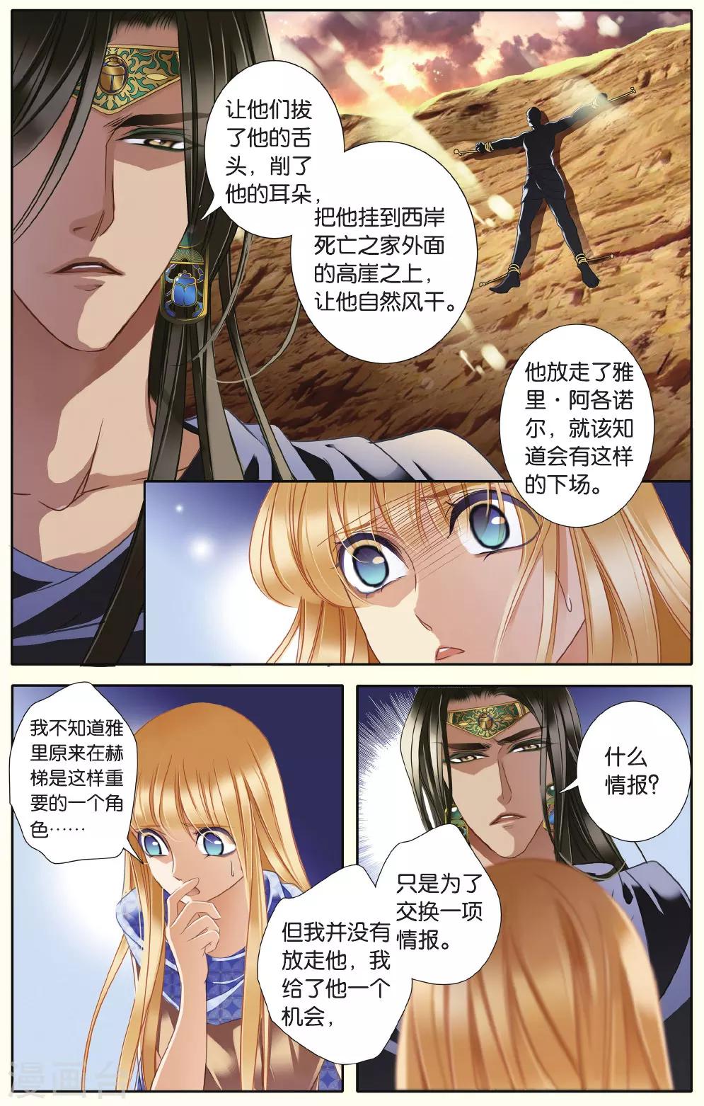 第38话 法老的宠妃（上）16