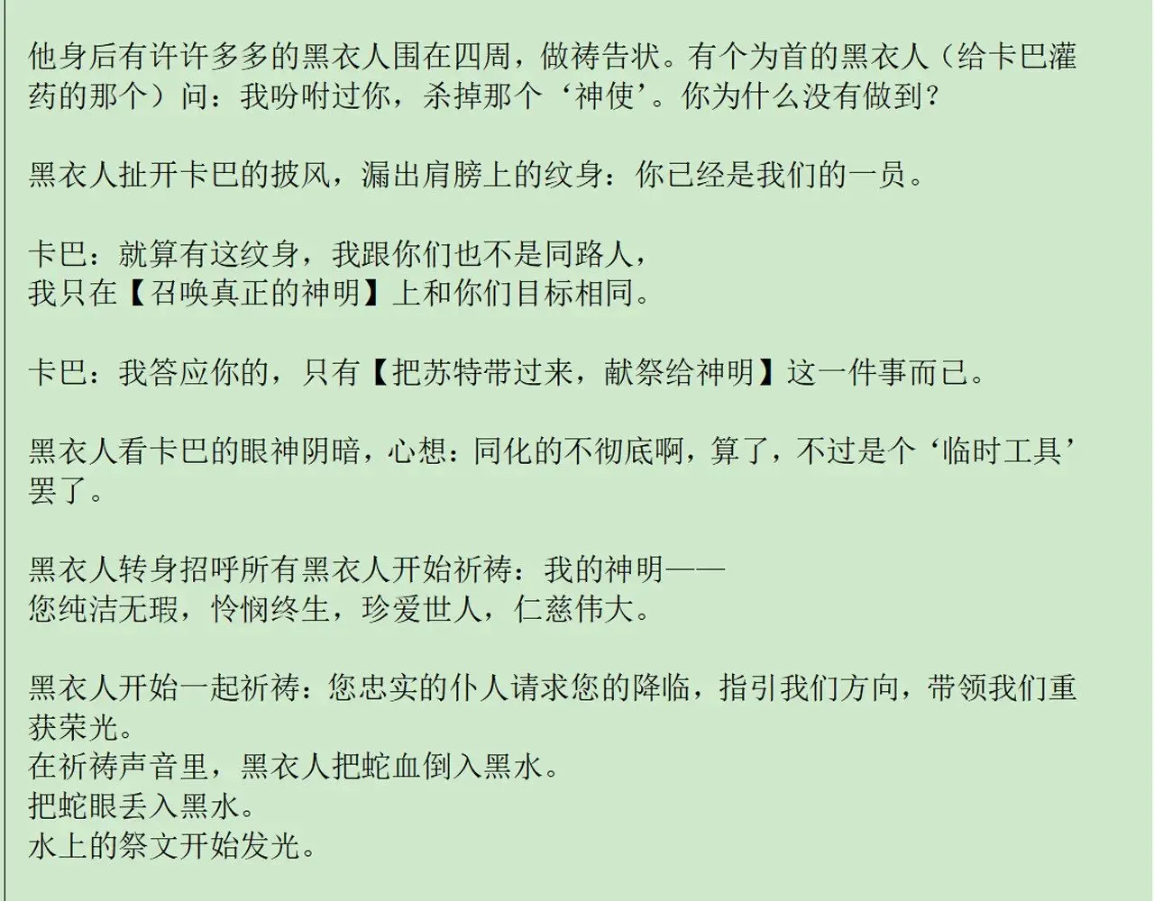 第88话 心之神 心之魔146