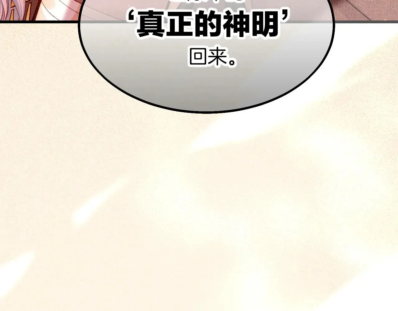 第88话 心之神 心之魔4