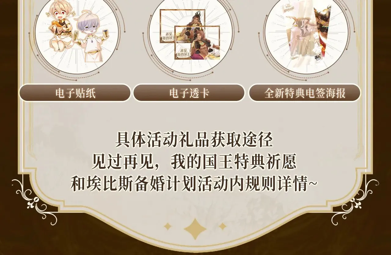 特典祈愿·6月23日 异世界宿命相逢 誓约婚礼盛大开席！20
