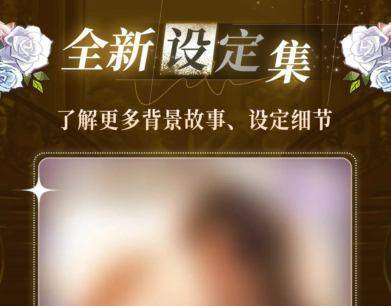 特典祈愿·6月23日 异世界宿命相逢 誓约婚礼盛大开席！13