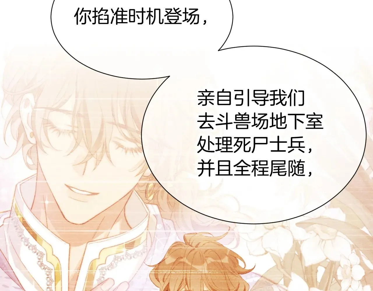 第81话 鬣狗的愿望49
