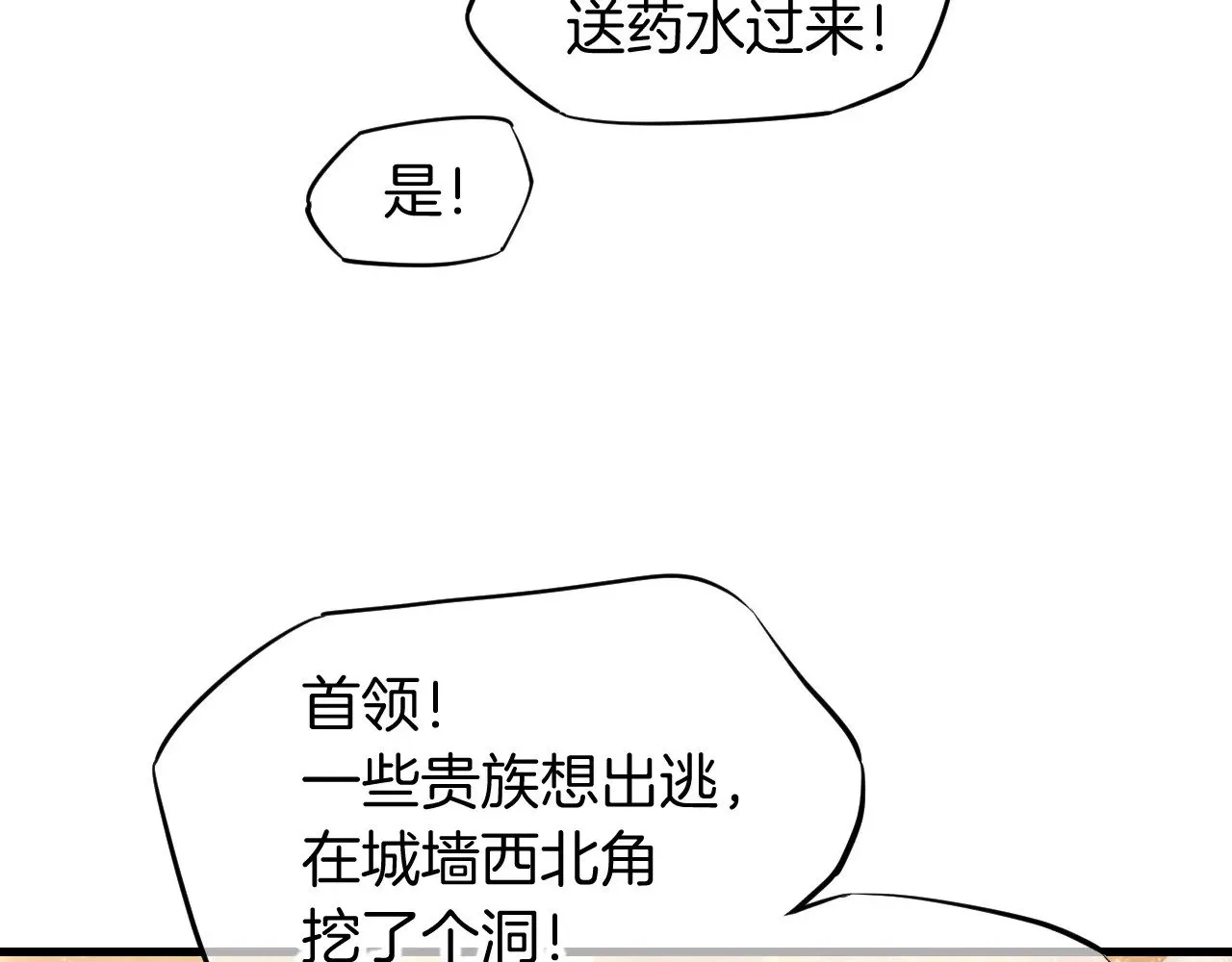 第85话 ‘灯塔’6