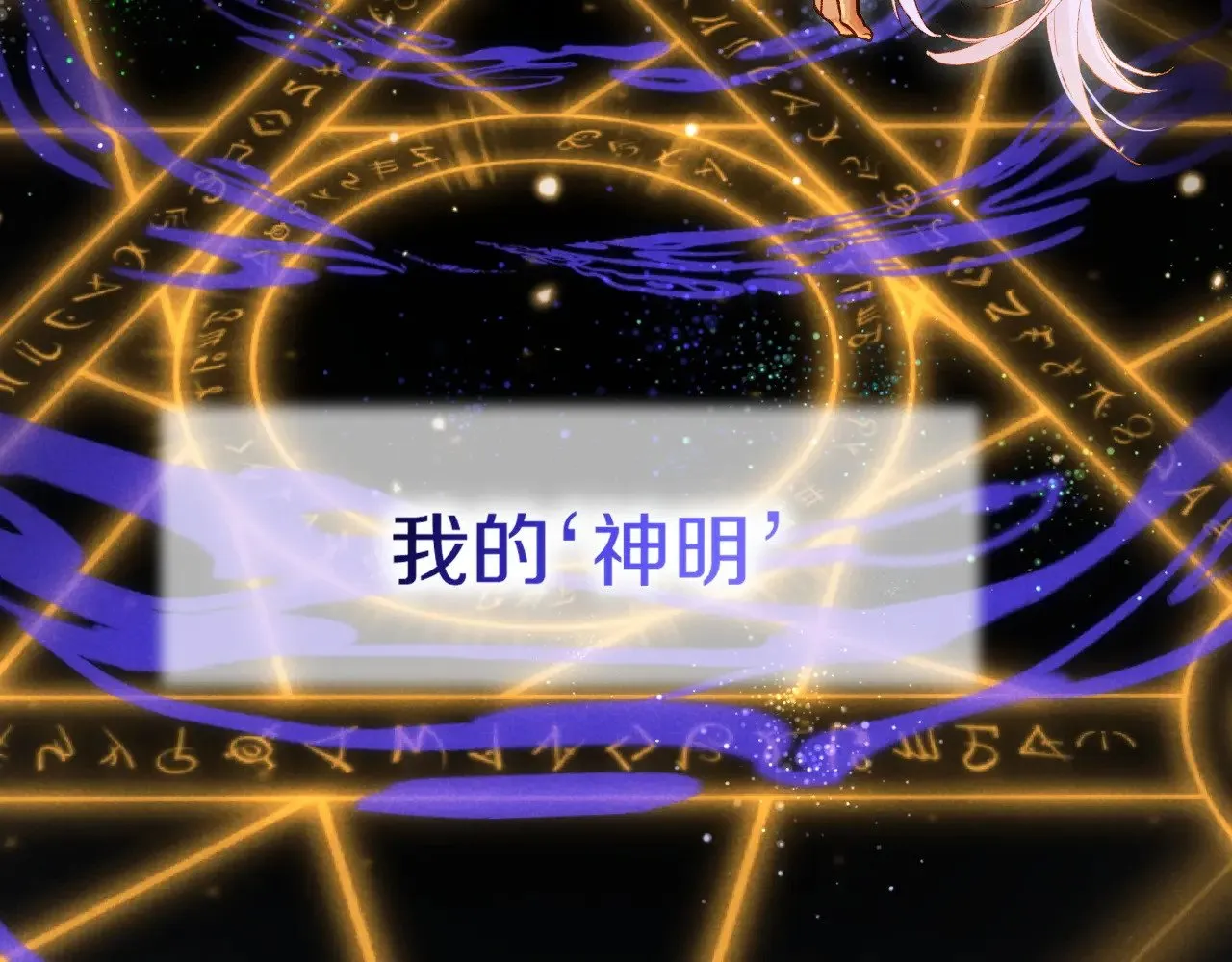 第88话 心之神 心之魔138