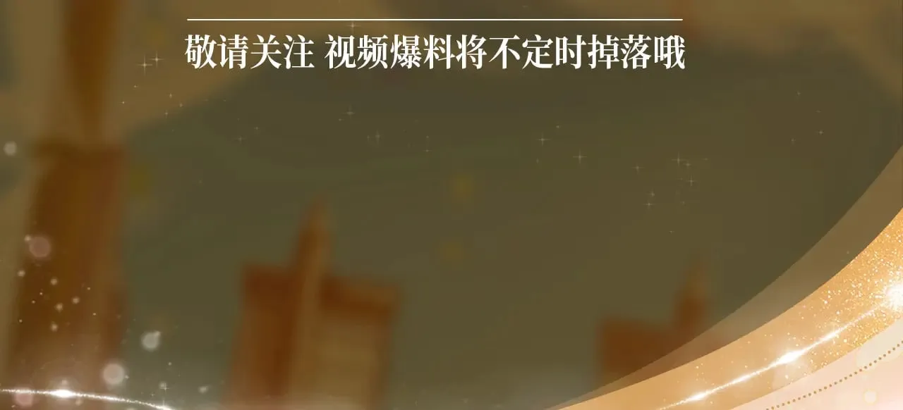 特典祈愿·6月23日 异世界宿命相逢 誓约婚礼盛大开席！5