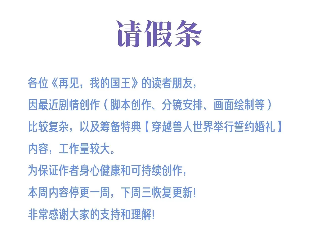 请假条0