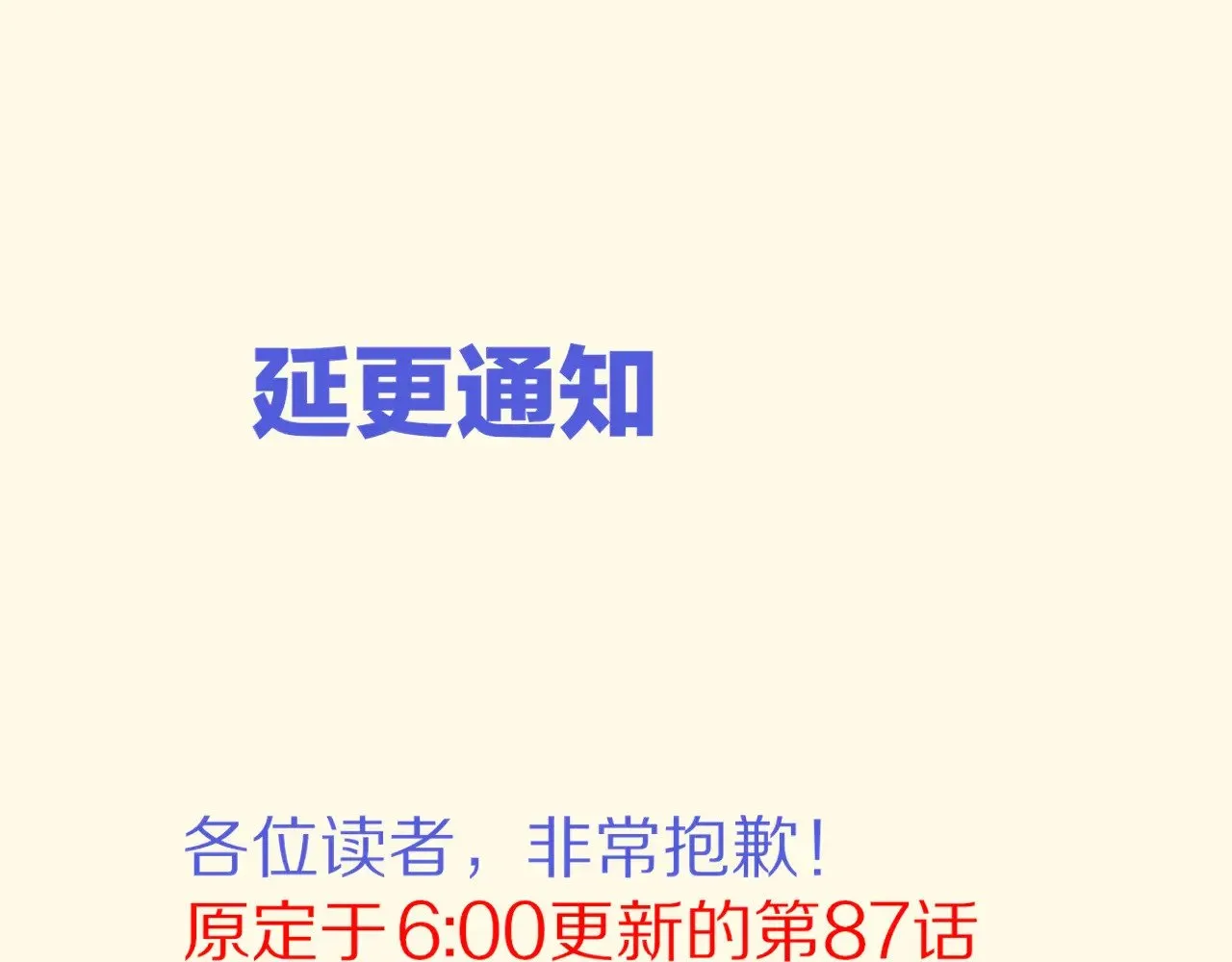 延更通知0