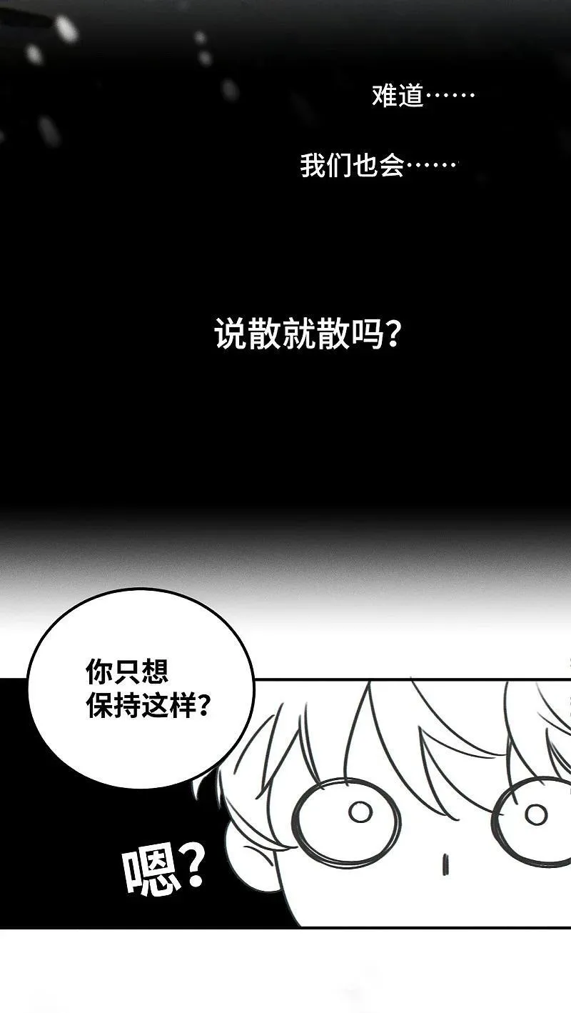 78 我们也会说散就散吗？31