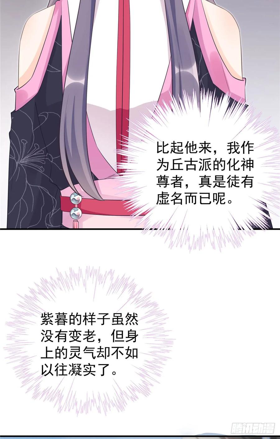 第105话 蓝翔派新掌门？！14
