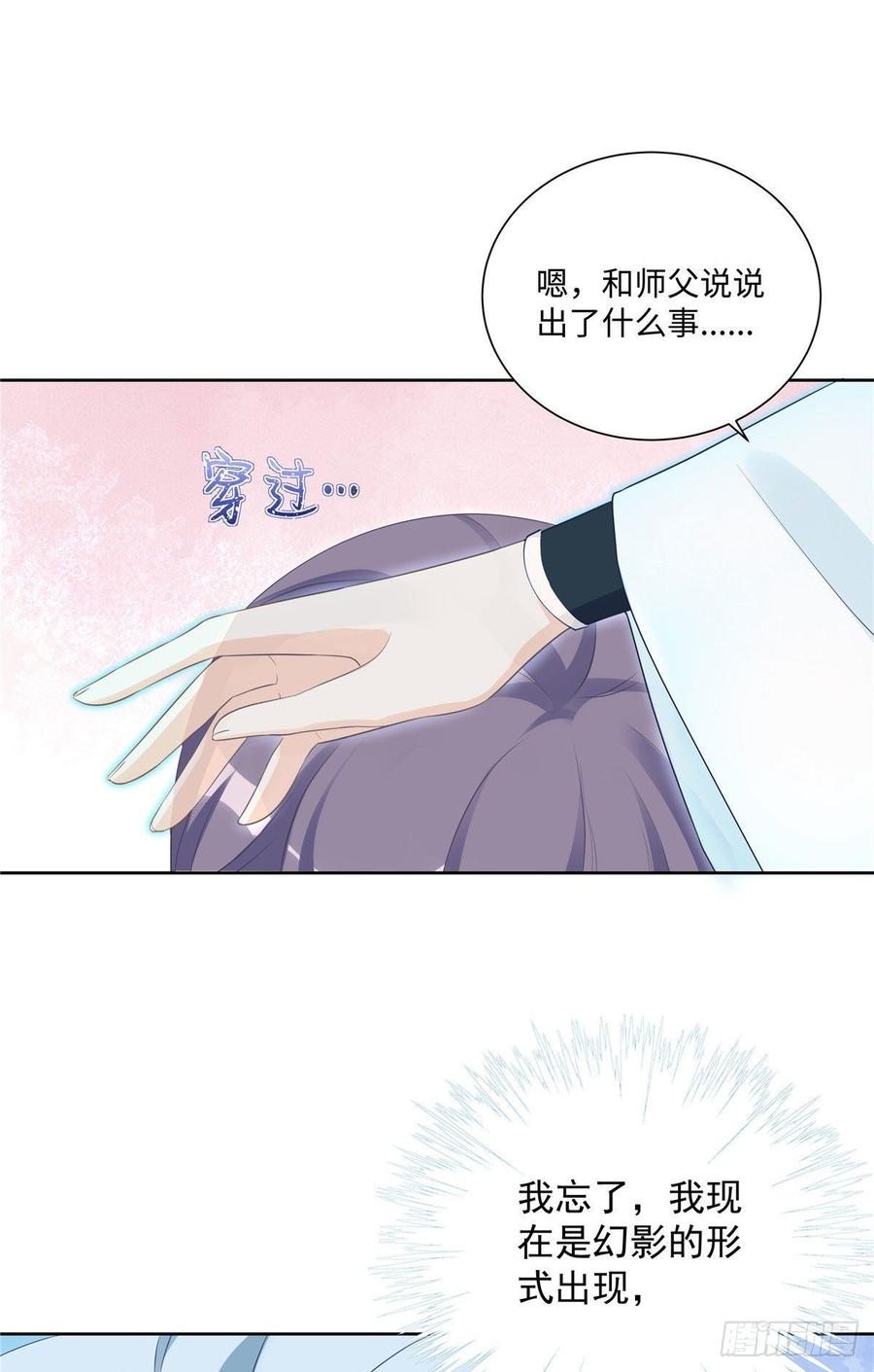 第104话 冰清玉洁的师父呢5