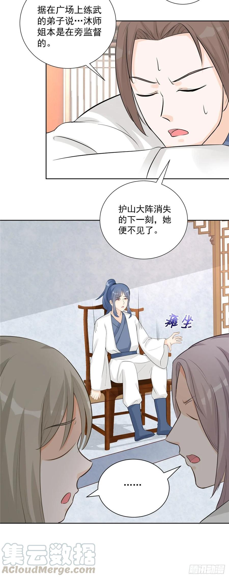 第109话 来自师傅的惊喜3