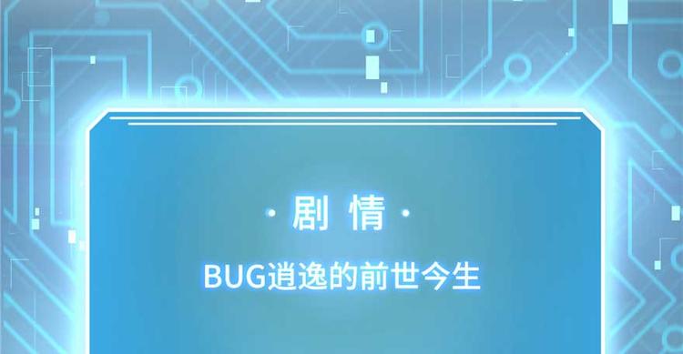 第24话 这个BUG怎么回事？122